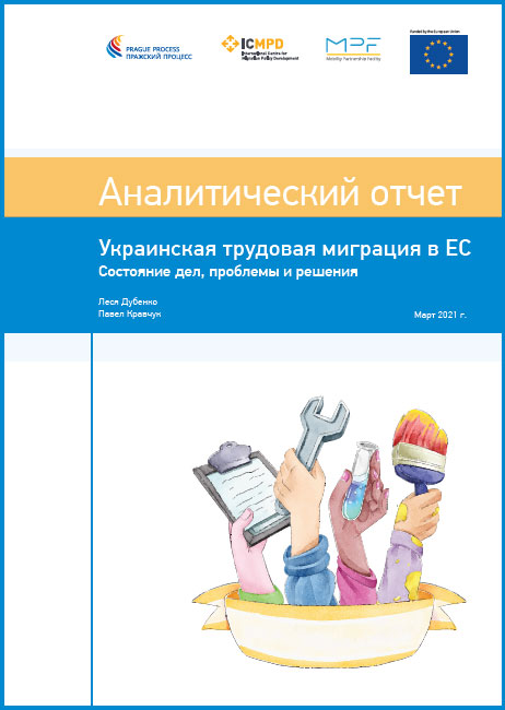 Доклад по теме Миграция трудовых ресурсов в странах Евросоюза